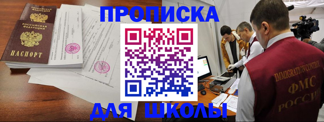 временная прописка в Фокино