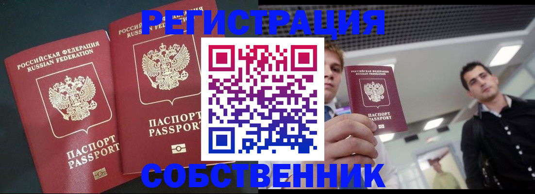 прописка в Фокино
