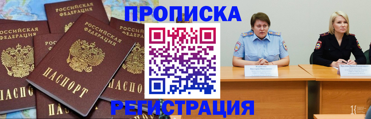 прописка паспорт в Фокино